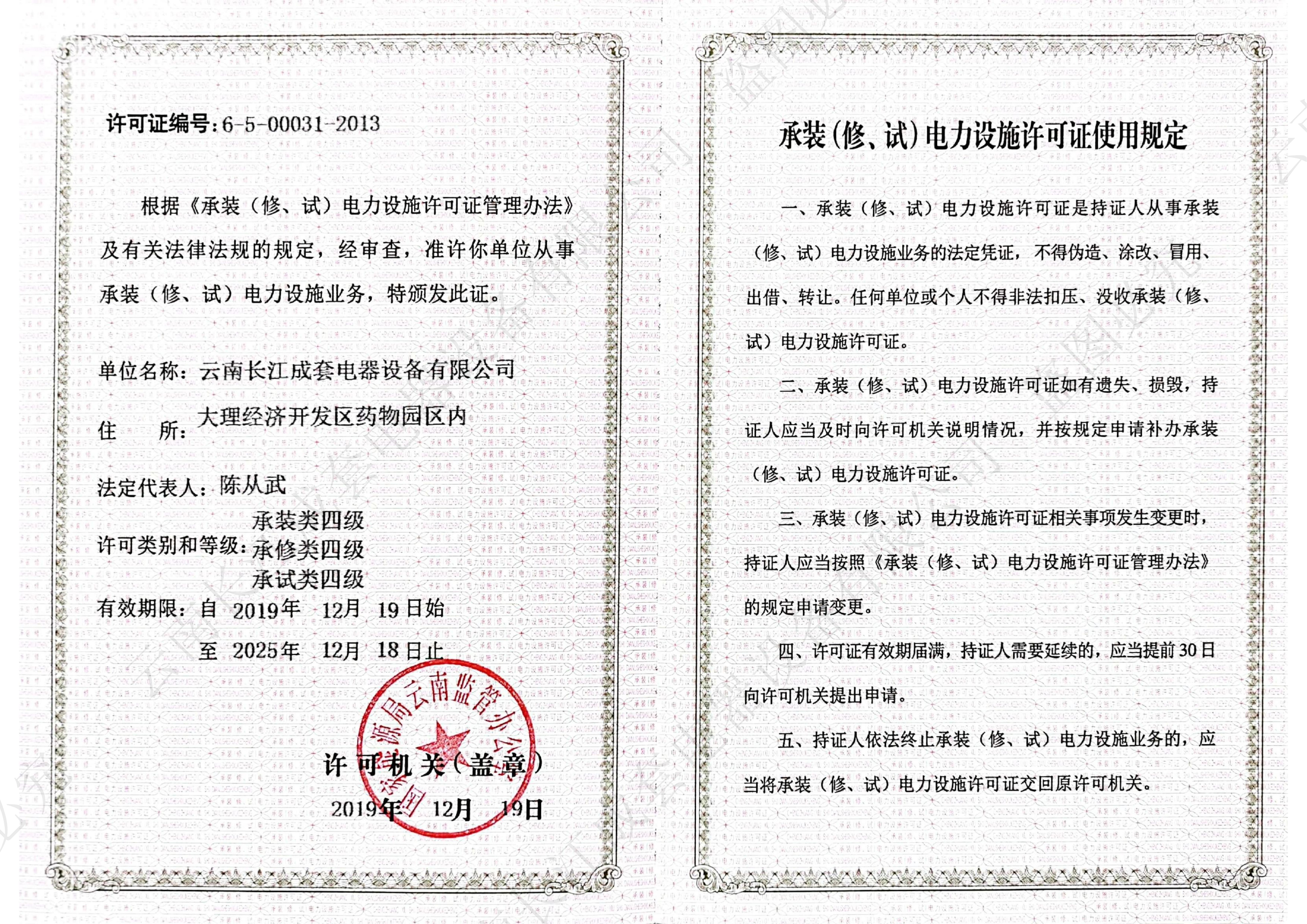 承裝修試-資質(zhì)證書