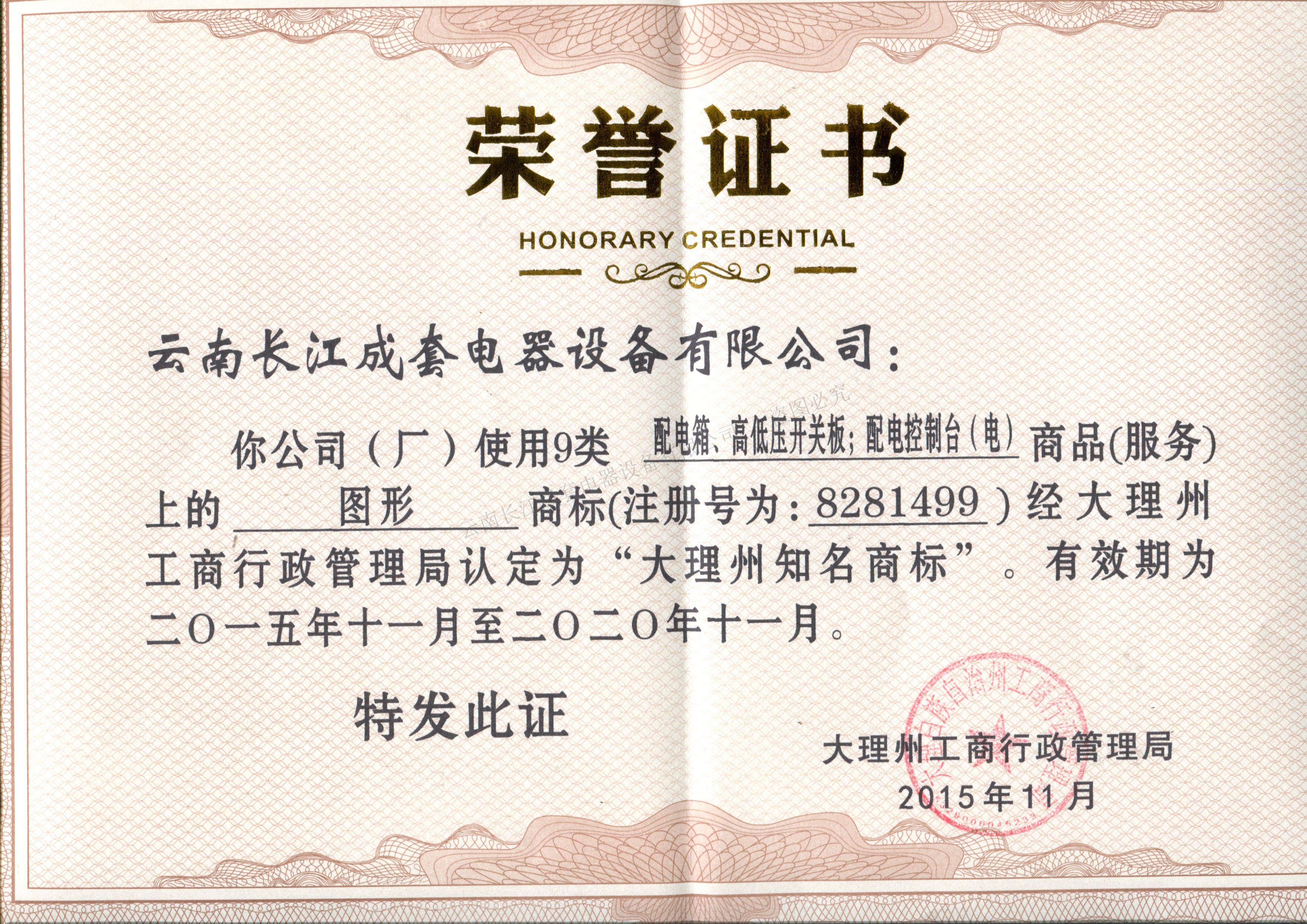 大理知名商標(biāo)