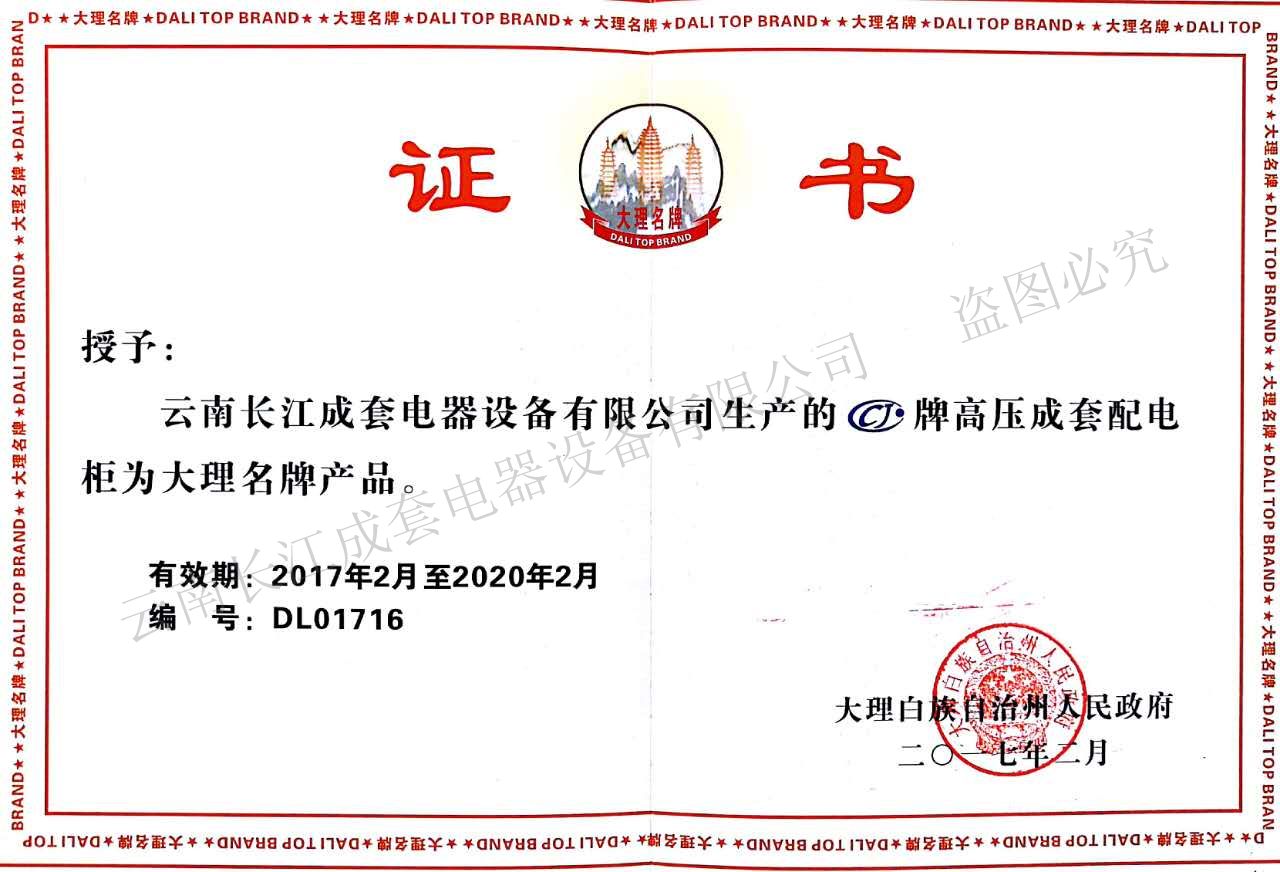 高壓大理名牌