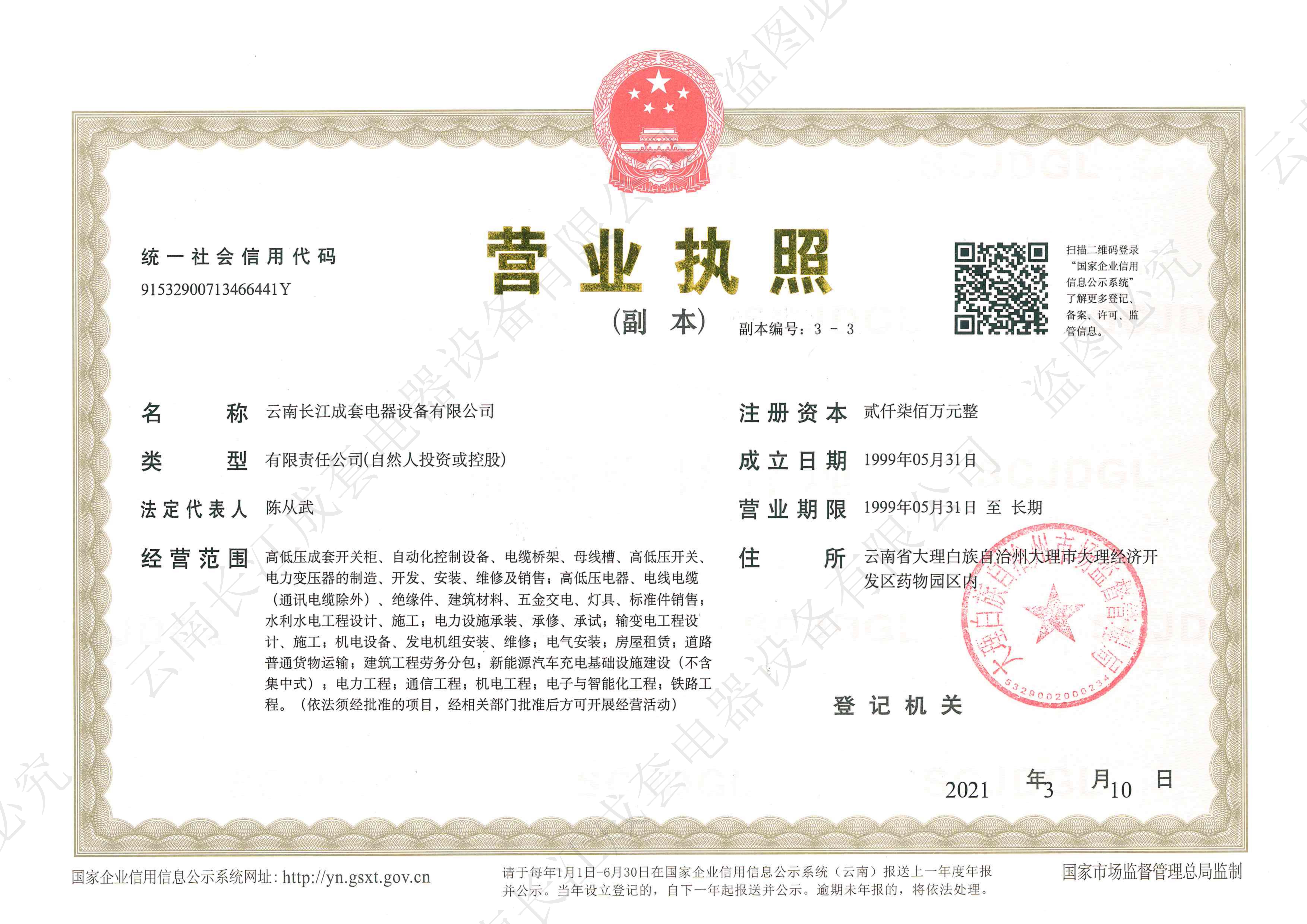 營業(yè)執(zhí)照