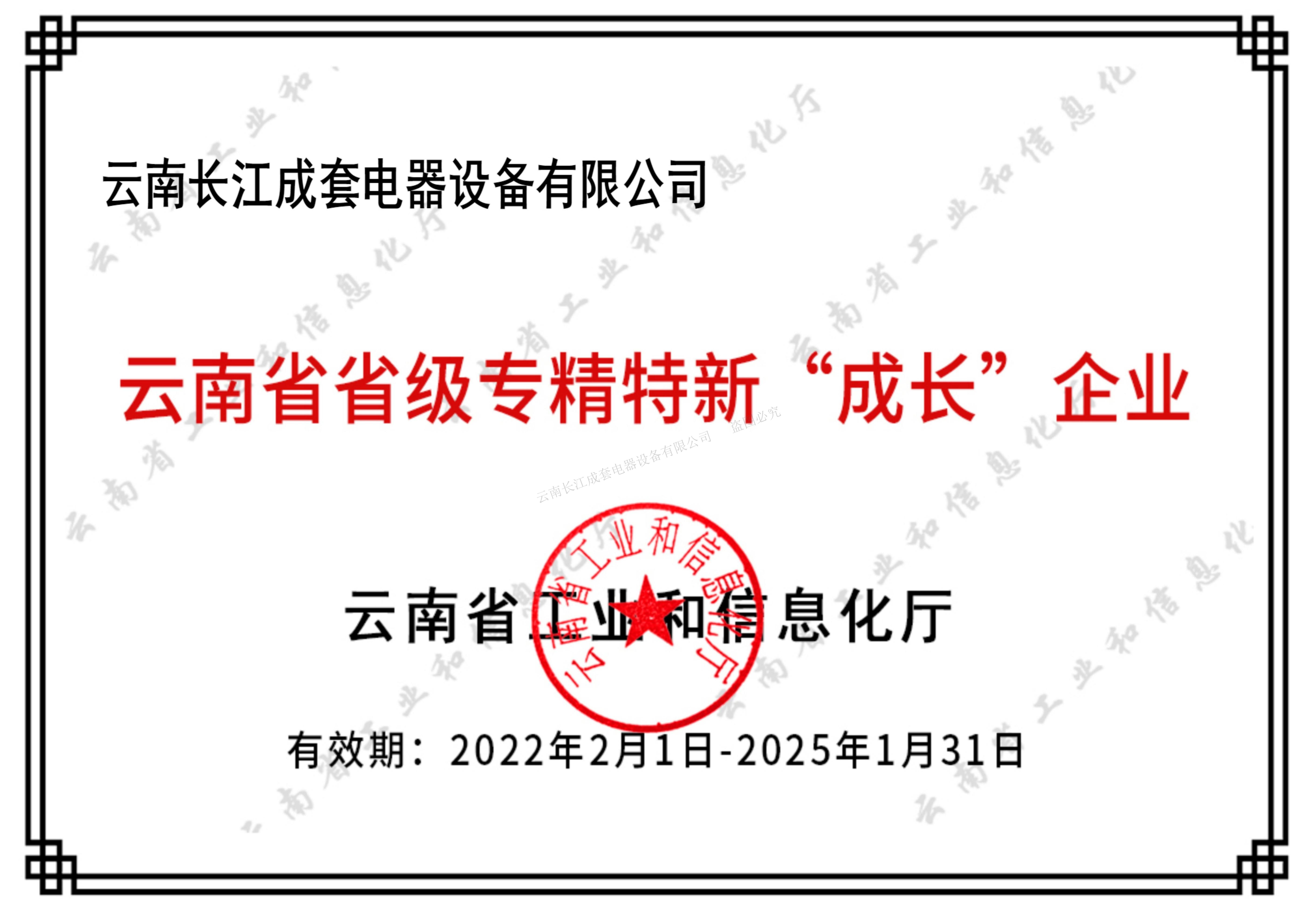 2022-2-11省級專精特新“成長”企業(yè)
