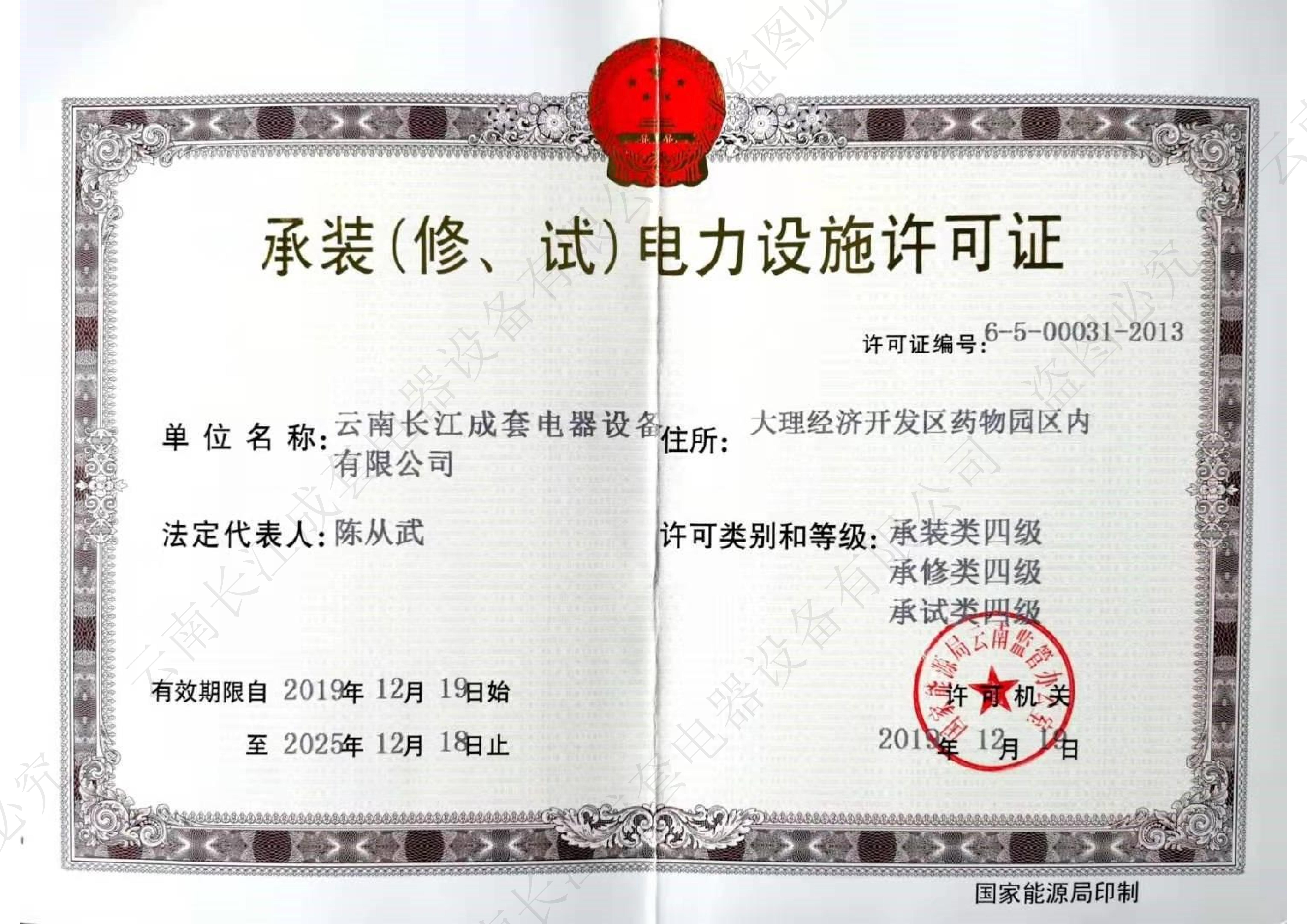 承裝修試-資質(zhì)證書